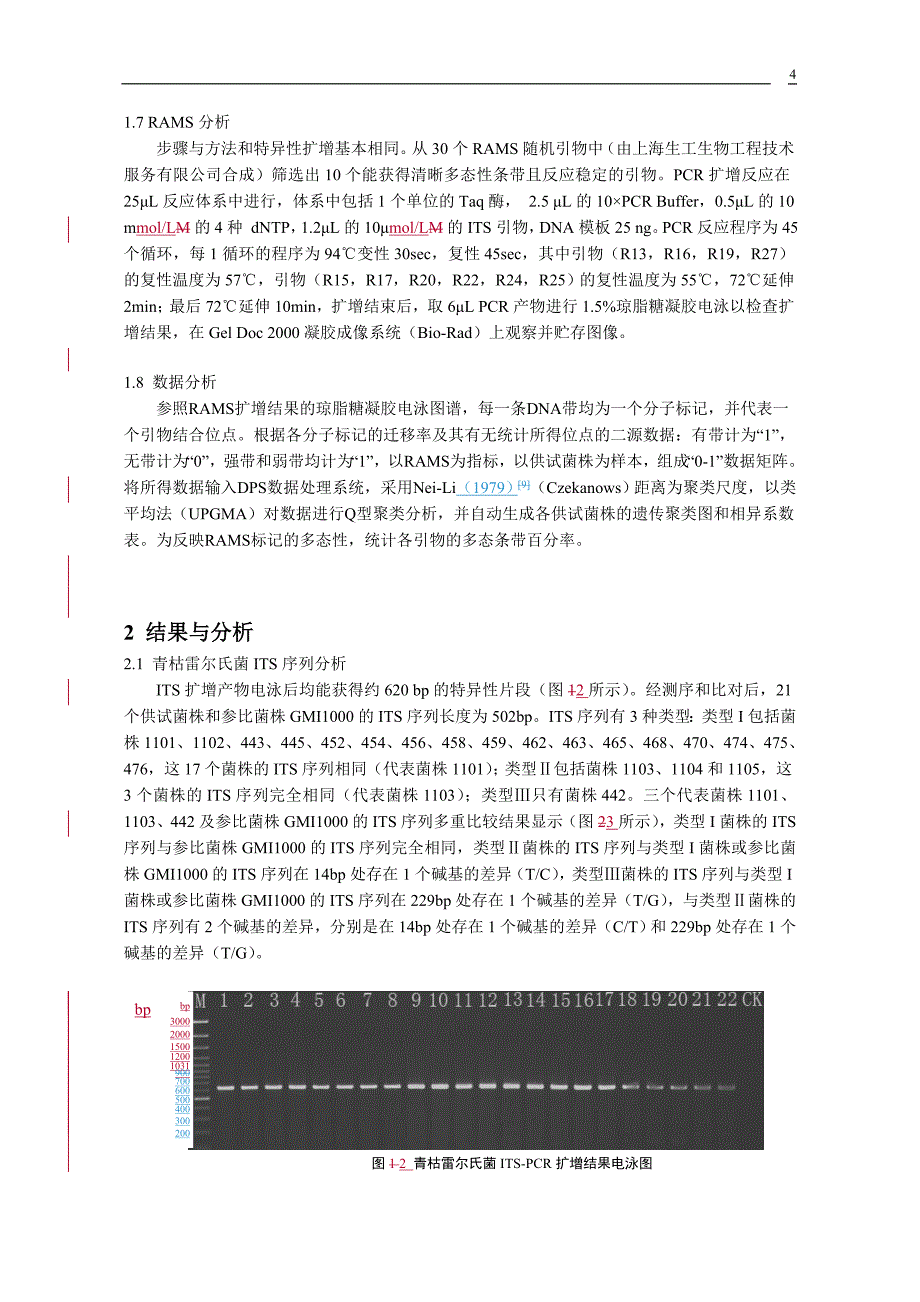 青枯雷尔氏菌dna多态性的its和rapd分析_第4页