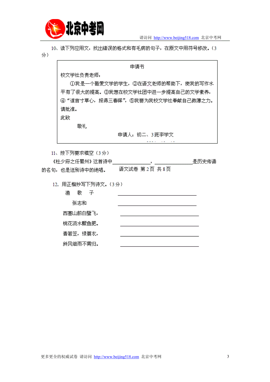 首师附中、第八十中学初二语文期中联合测试二_第3页