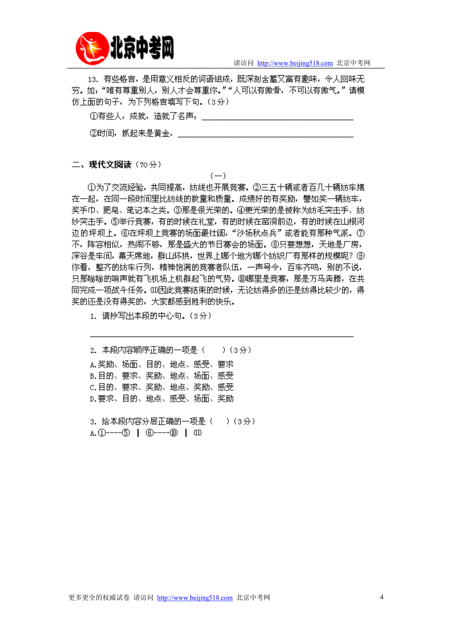 首师附中、第八十中学初二语文期中联合测试二_第4页