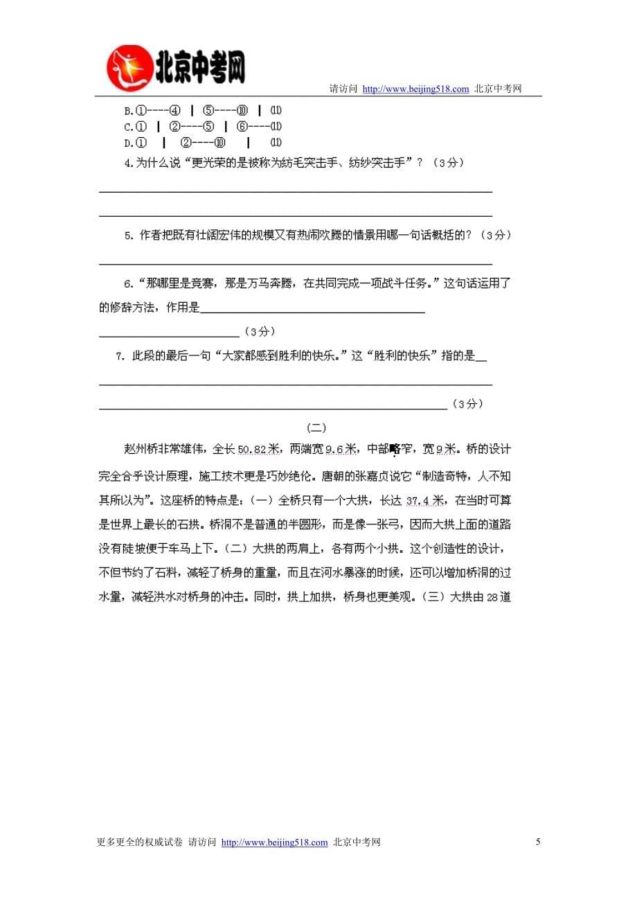 首师附中、第八十中学初二语文期中联合测试二_第5页