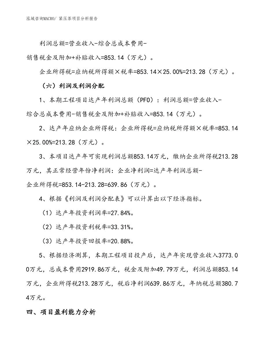 紧压茶项目分析报告_第3页