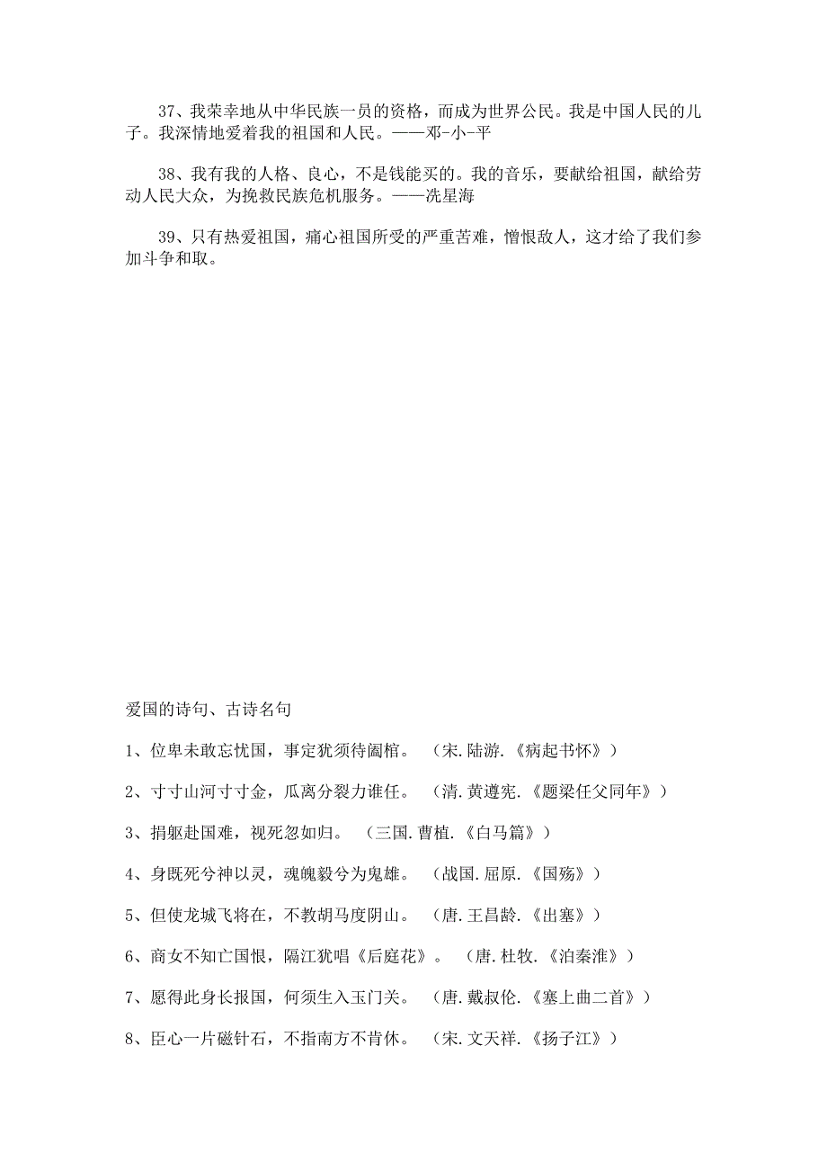 关于爱国的格言、诗句、古诗名句_第3页