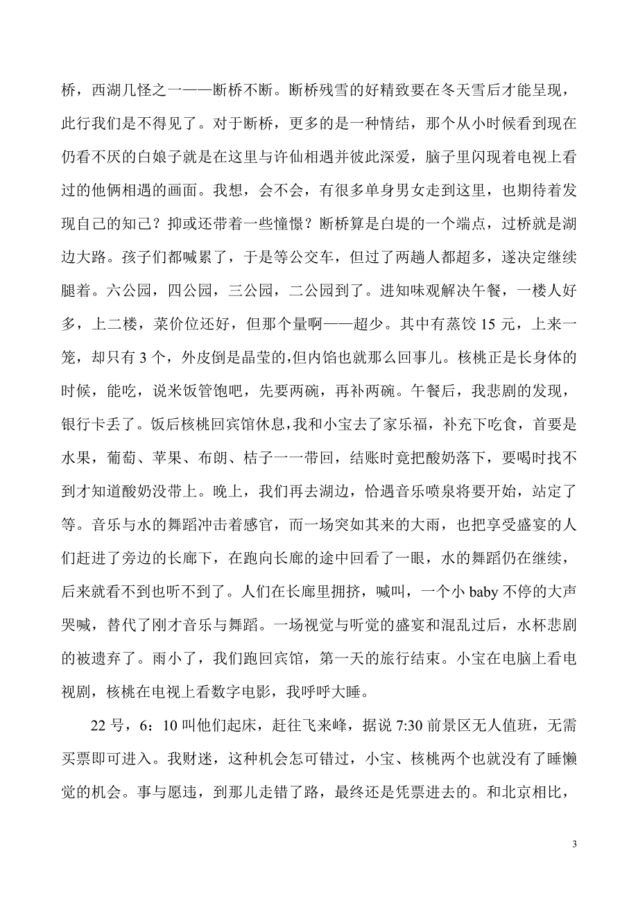 苏杭游记之一流水账_第3页