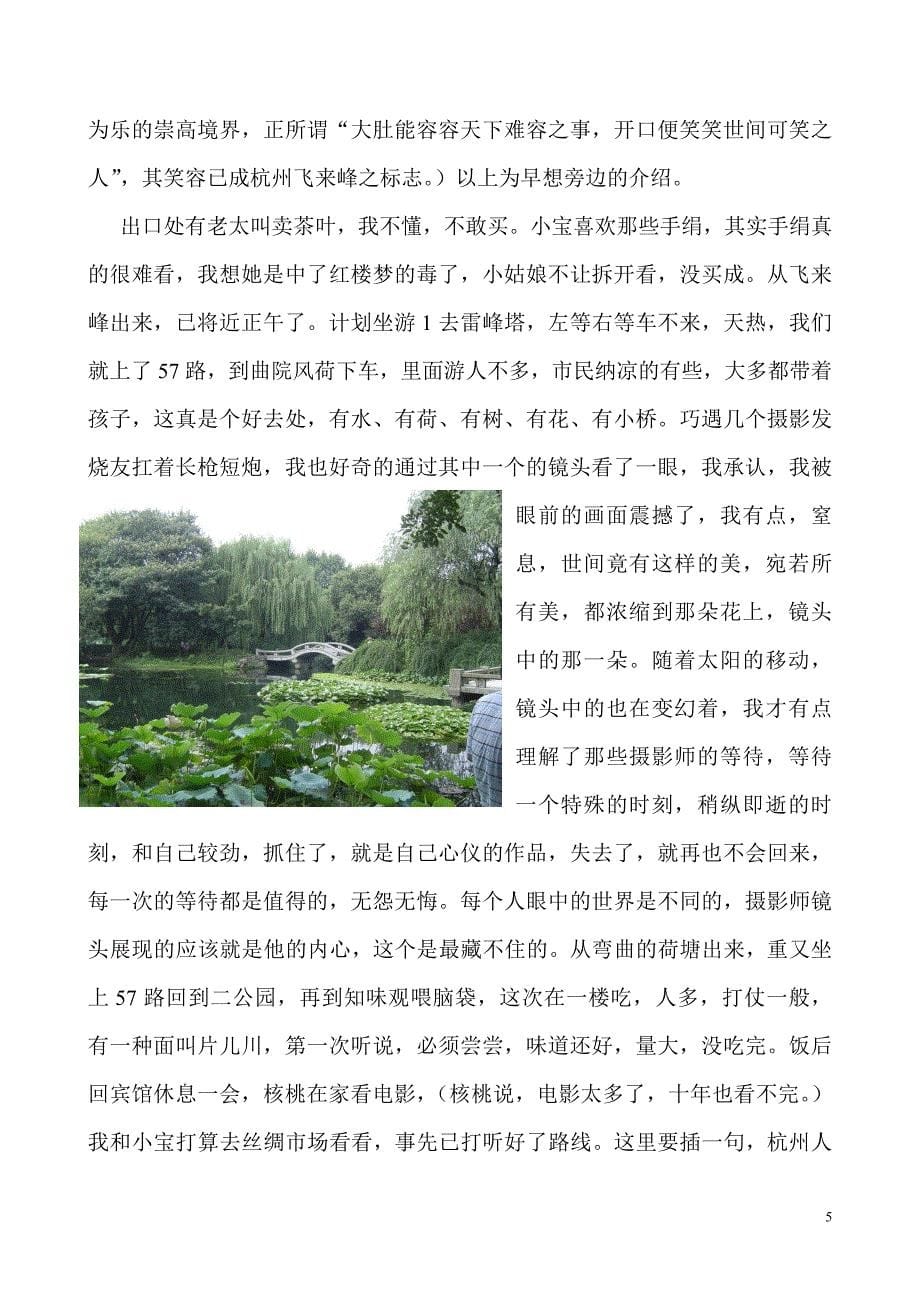 苏杭游记之一流水账_第5页
