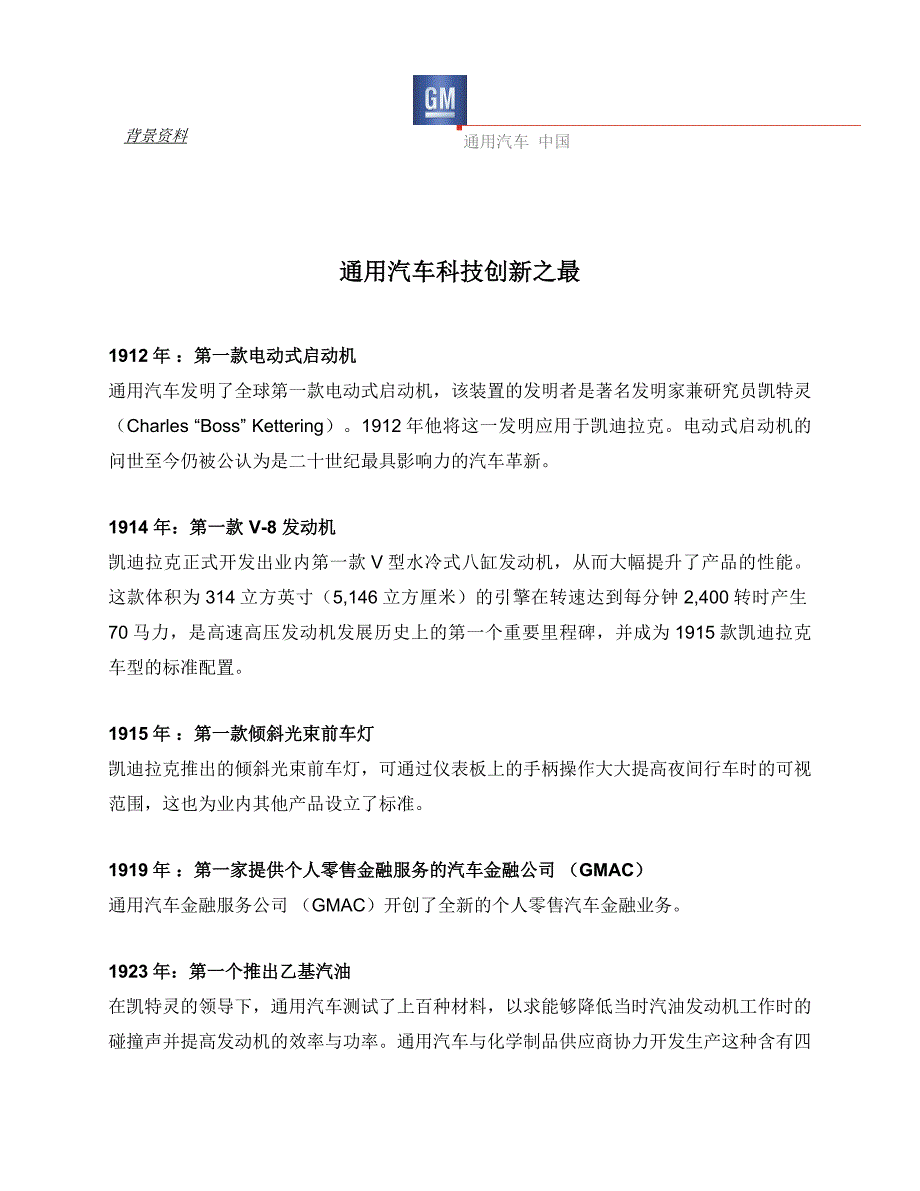 通用汽车科技创新之最_第1页