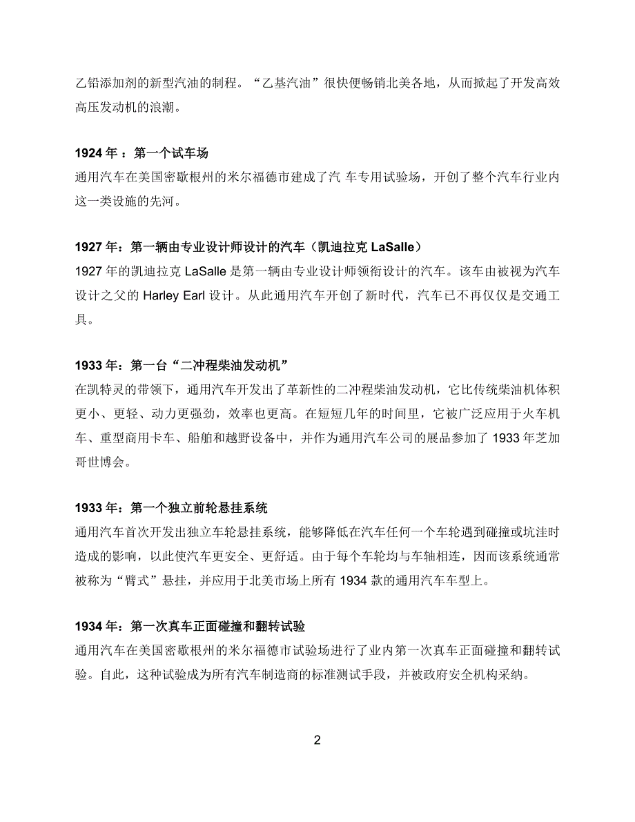 通用汽车科技创新之最_第2页