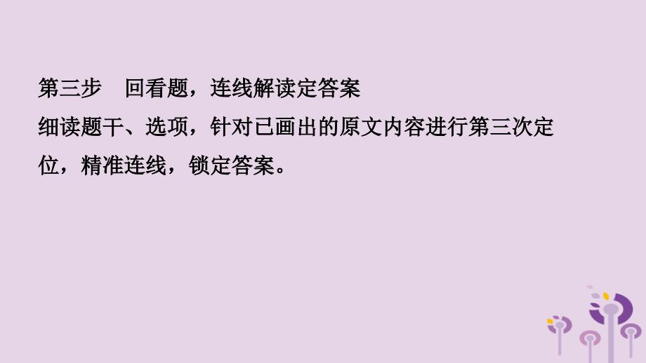 山东省滨州市2019年中考英语题型专项复习 题型四 阅读理解课件_第3页