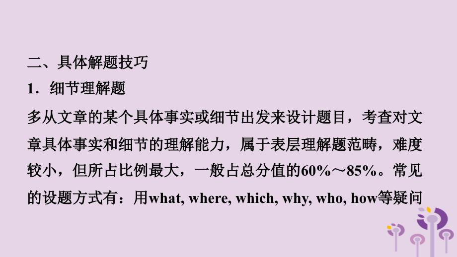 山东省滨州市2019年中考英语题型专项复习 题型四 阅读理解课件_第4页