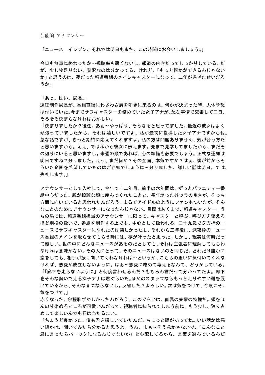 芸能编アナウンサー台本_第1页