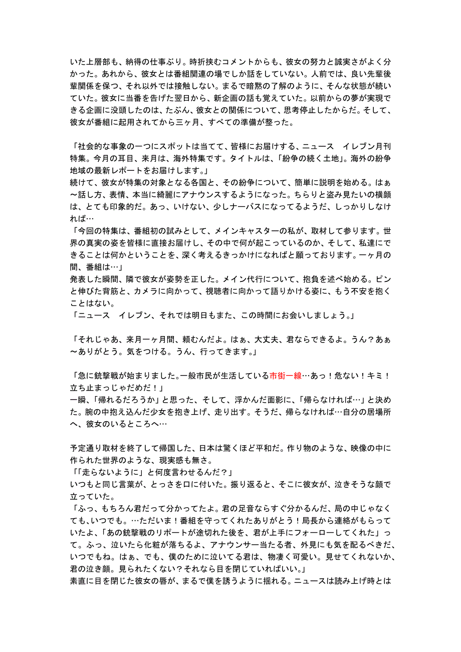 芸能编アナウンサー台本_第3页