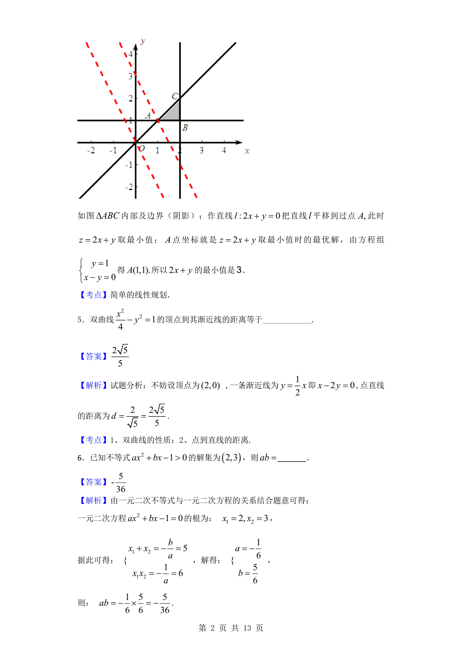 2018年江苏省高邮市一中高三期初考试数学（文）试题_第2页