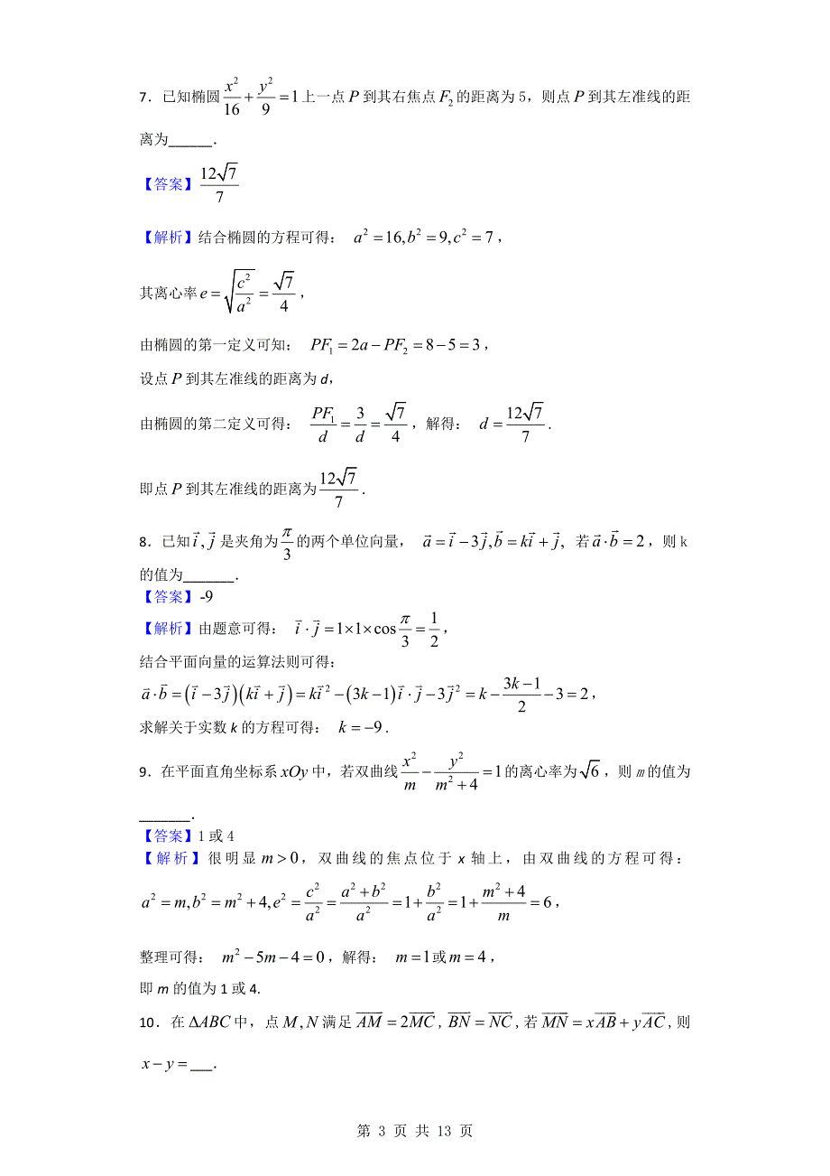 2018年江苏省高邮市一中高三期初考试数学（文）试题_第3页