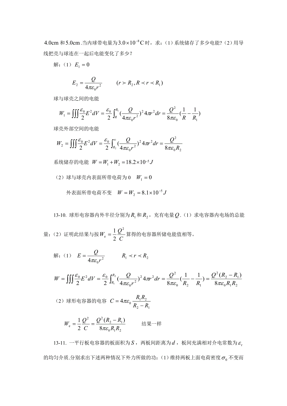 大学物理-电介质习题思考题及答案_第4页