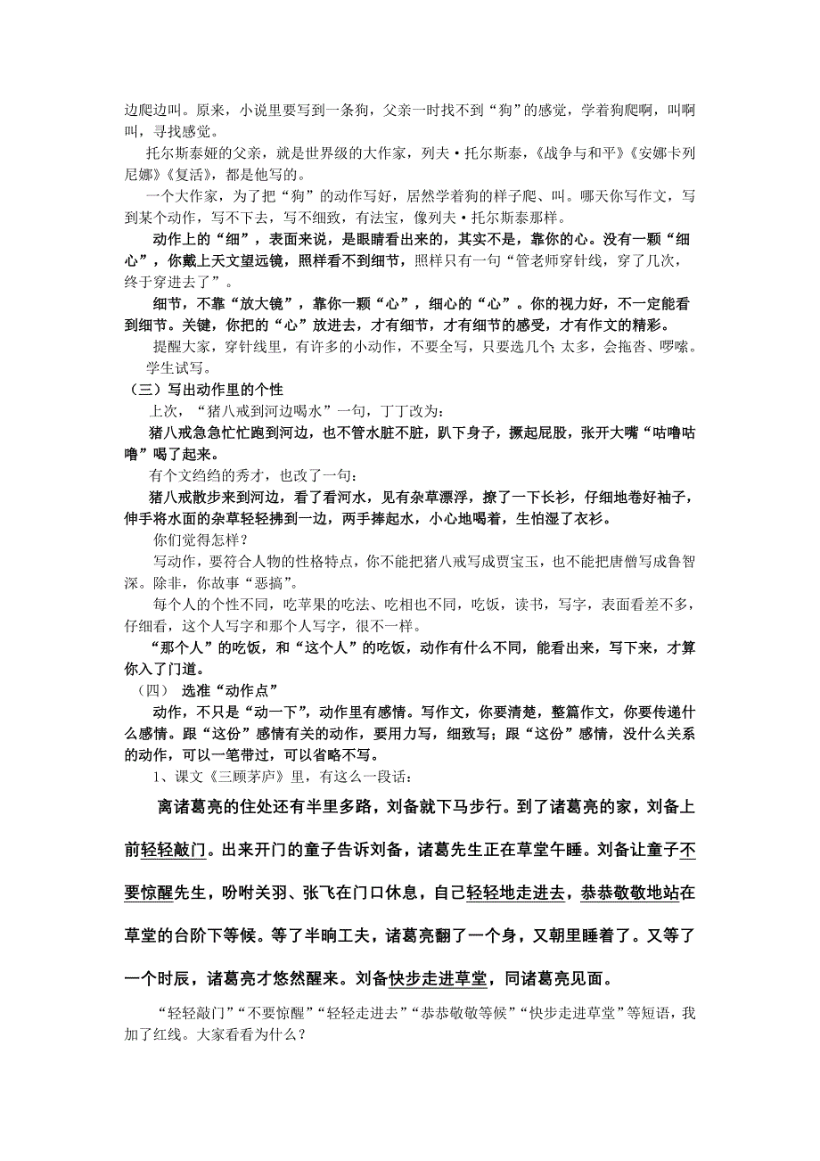 描写力之动作力学生用_第2页