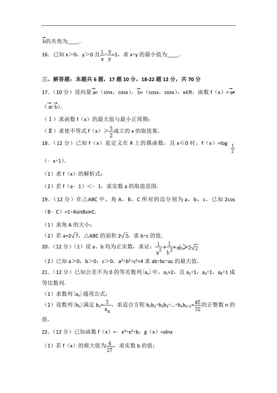 2017年库尔勒四中高三（上）期中数学试卷（理科）_第3页