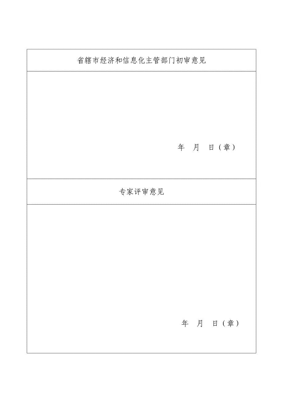 江苏省循环经济示范企业申报表_第5页