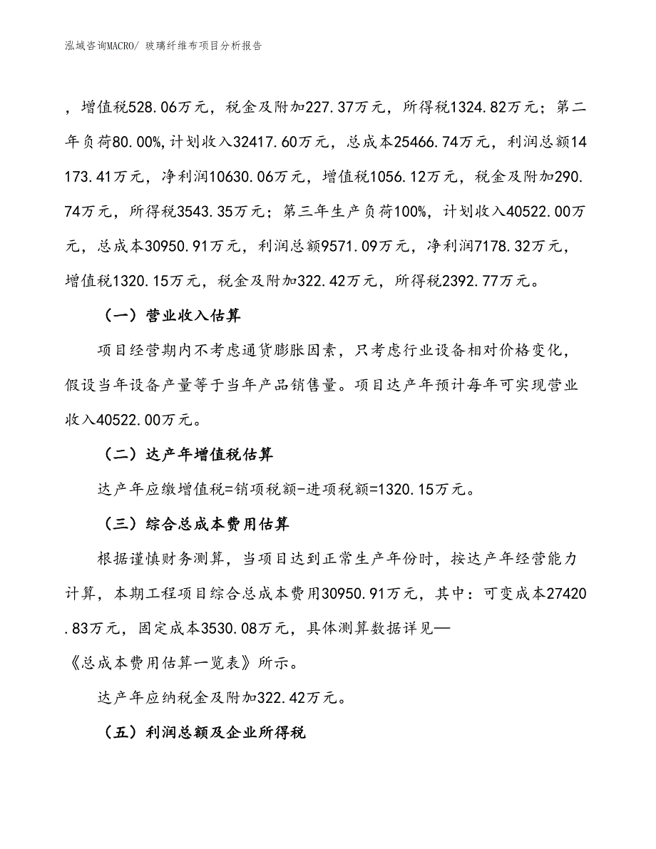 玻璃纤维布项目分析报告_第2页