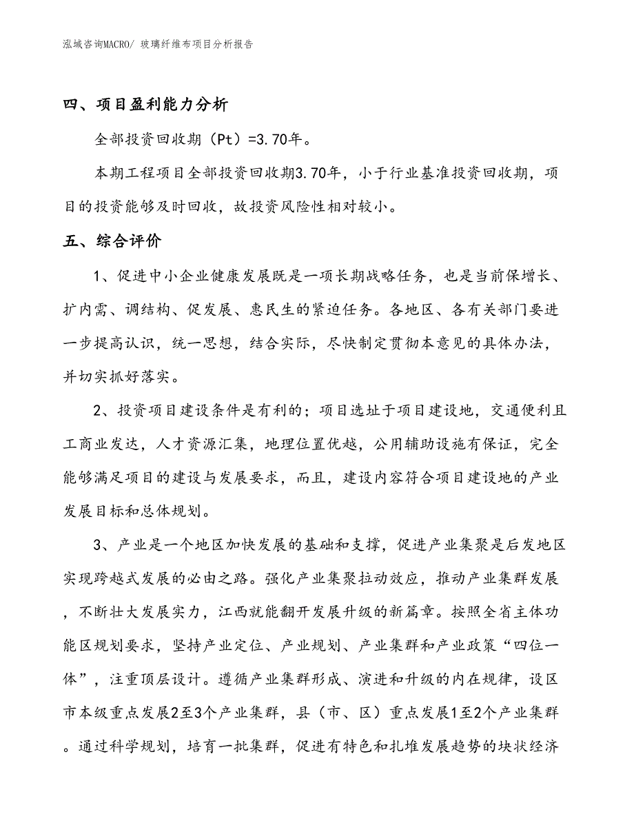 玻璃纤维布项目分析报告_第4页