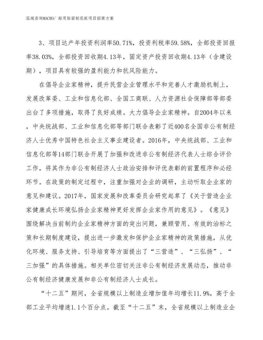 xxx高新技术产业示范基地船用贴面刨花板项目招商方案_第4页