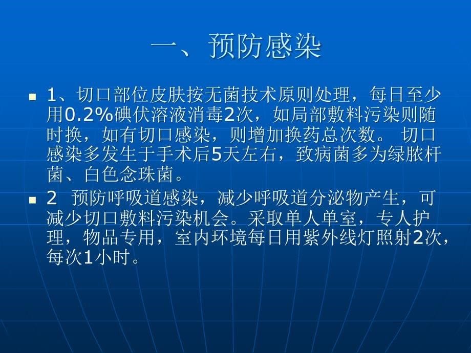 气管切开术切口护理ppt课件_第5页