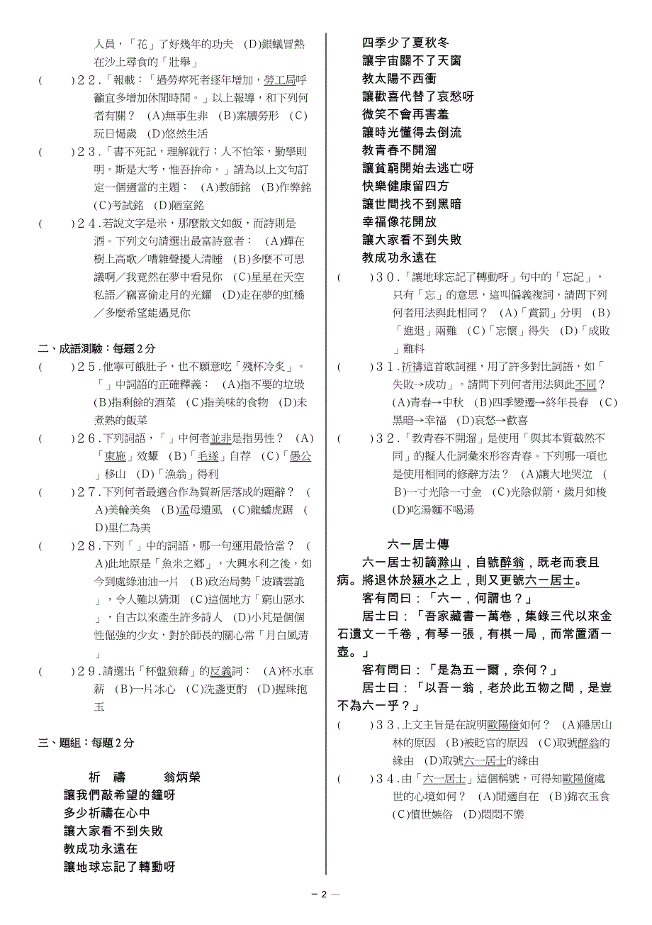 林内国中97学年度第二学期第二次段考八年级国文科试卷_第2页