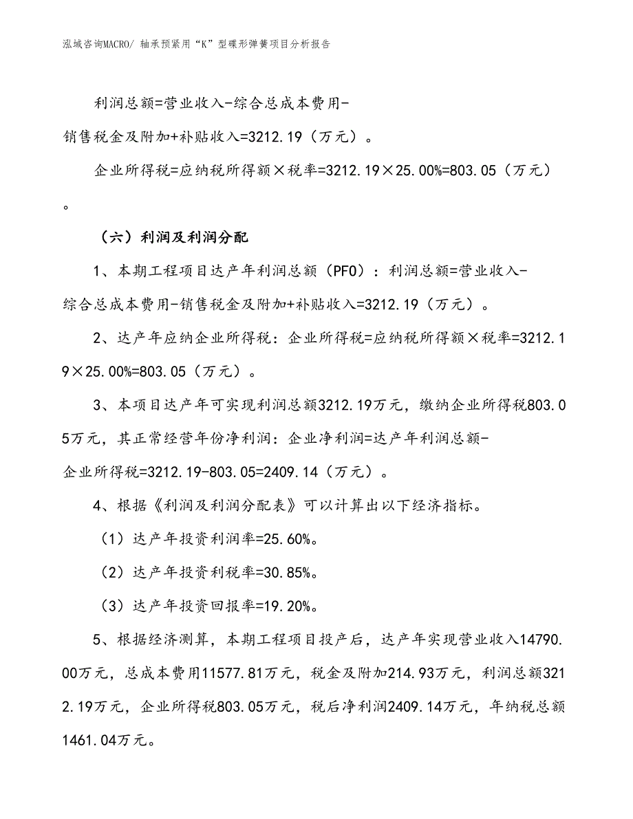 轴承预紧用“K”型碟形弹簧项目分析报告_第3页