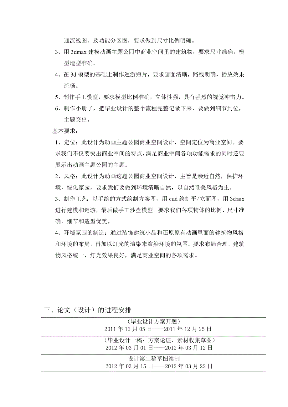 灯光照明在商业空间环境中的表达开题报告_第2页