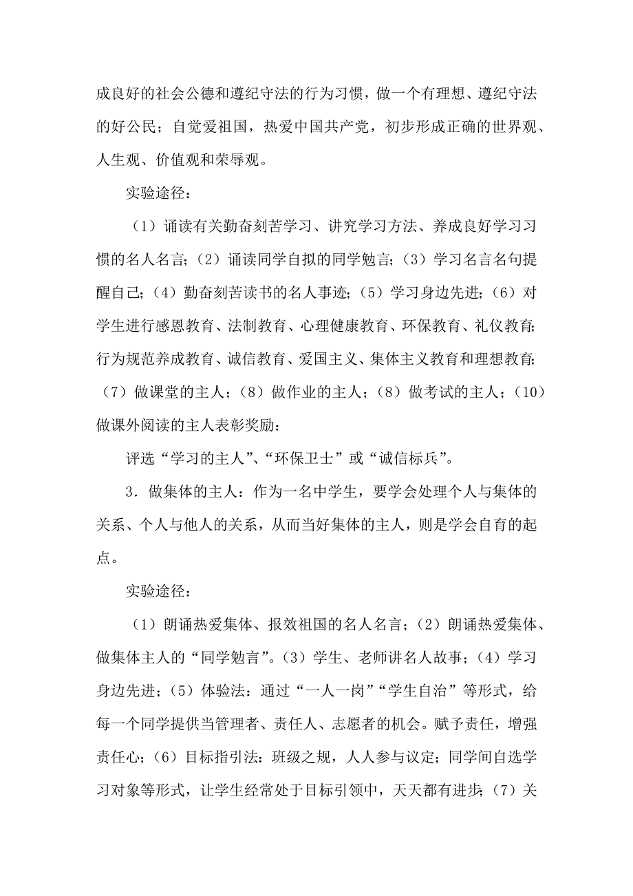 自育自学“四个主人”课题实验与研究方案x_第4页