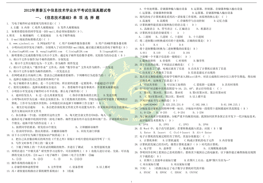 甘肃省信息技术学业水平测试试卷_第1页
