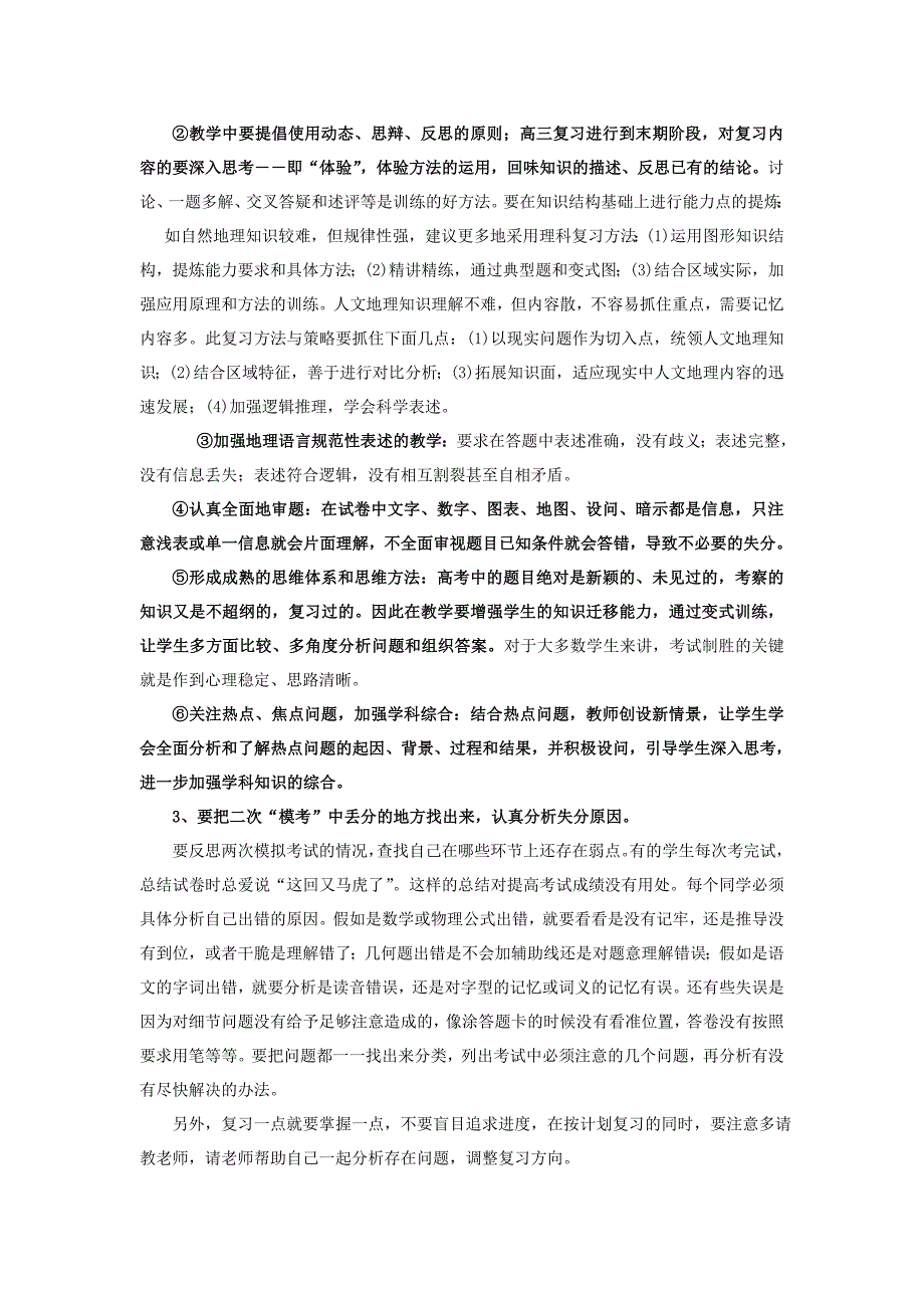 给高三文科同学的三模建议_第3页