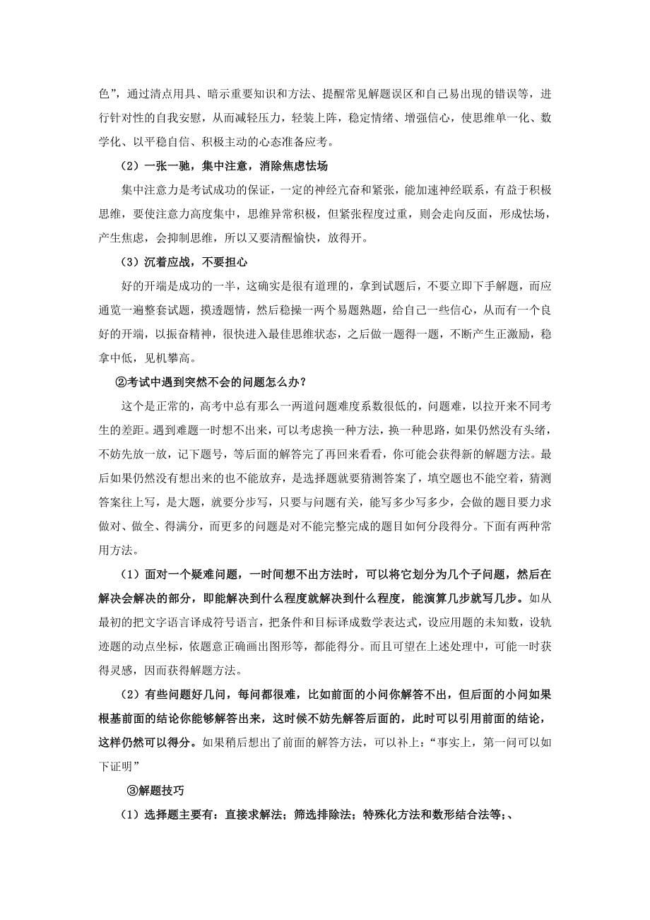 给高三文科同学的三模建议_第5页