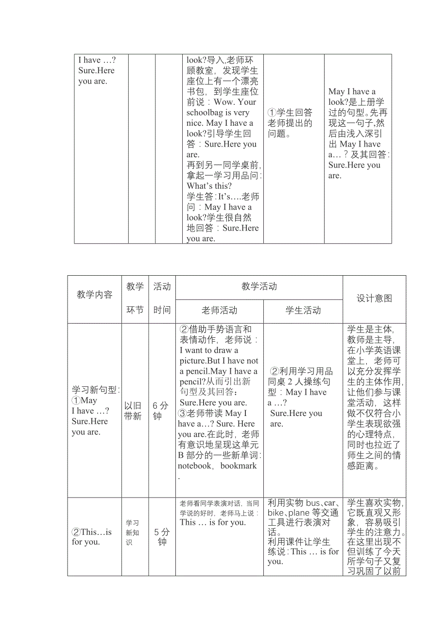 教学设计(中文版)_第3页