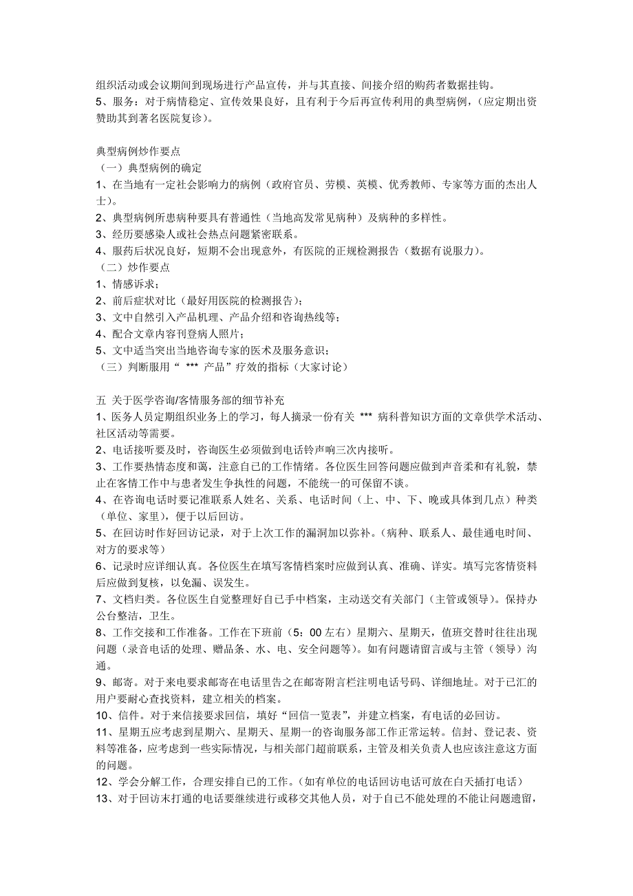 医学客情咨询服务操作要略_第3页