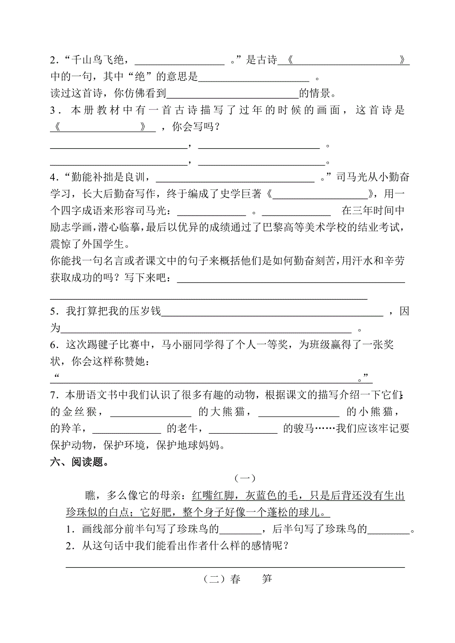 小学四年级语文期末检测题_第2页