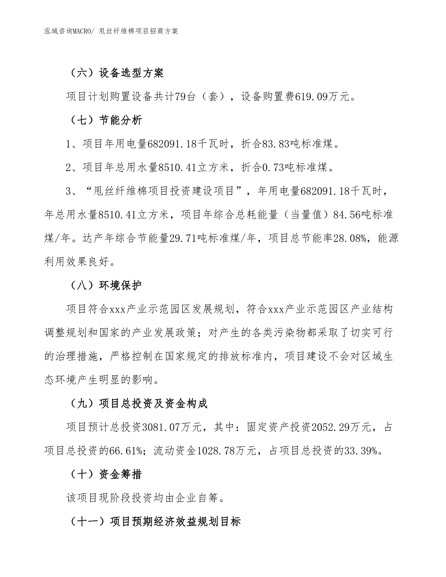 xxx产业示范园区甩丝纤维棉项目招商_第2页