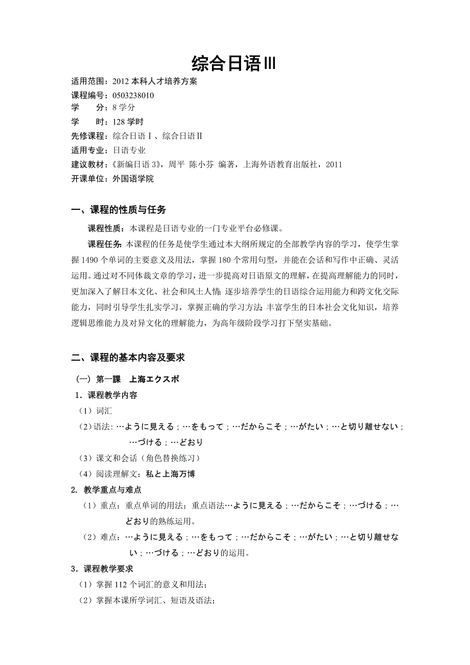 日语写作教学大纲模版_第1页