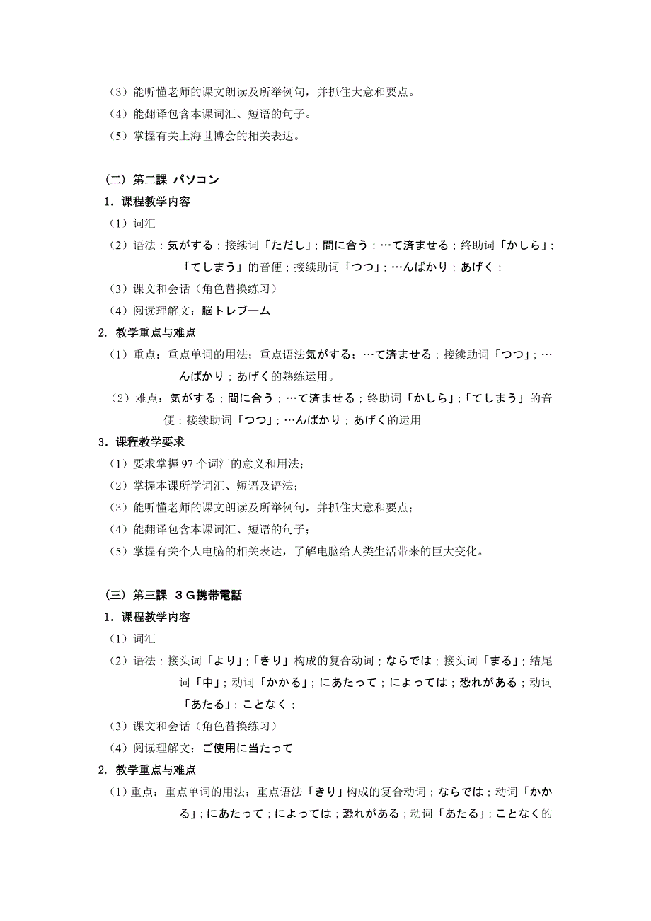 日语写作教学大纲模版_第2页
