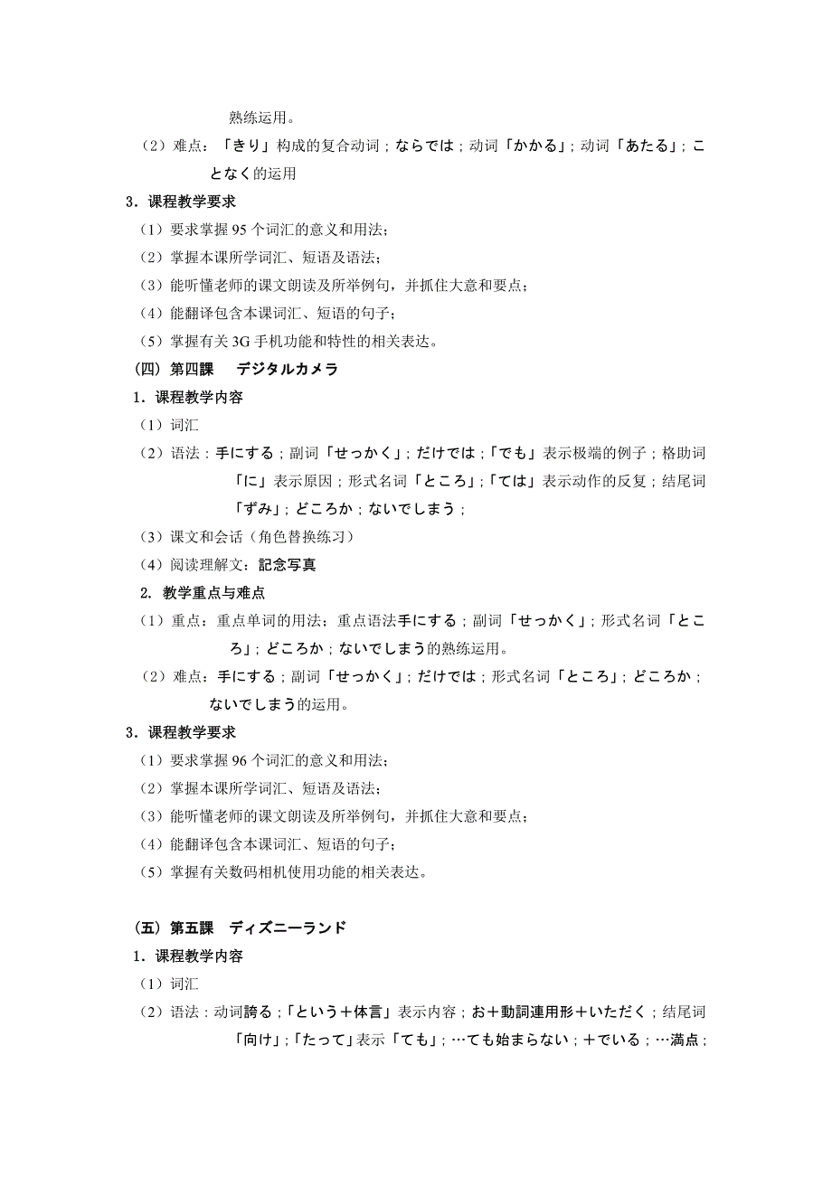 日语写作教学大纲模版_第3页