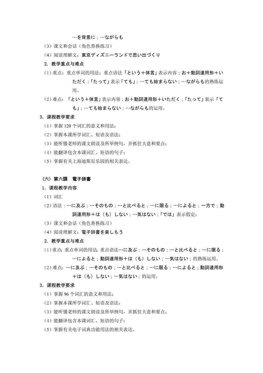 日语写作教学大纲模版_第4页