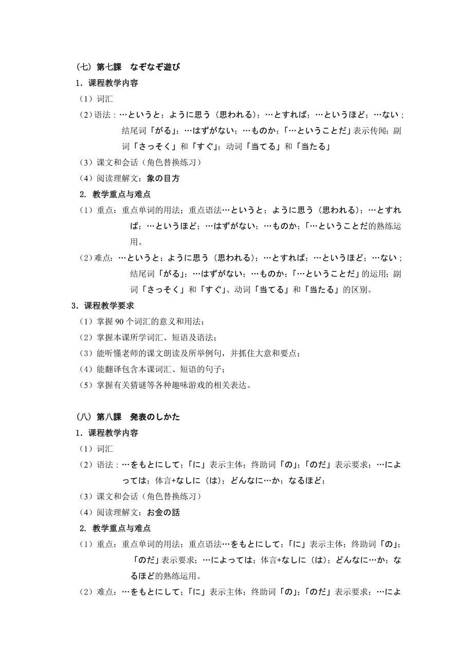 日语写作教学大纲模版_第5页
