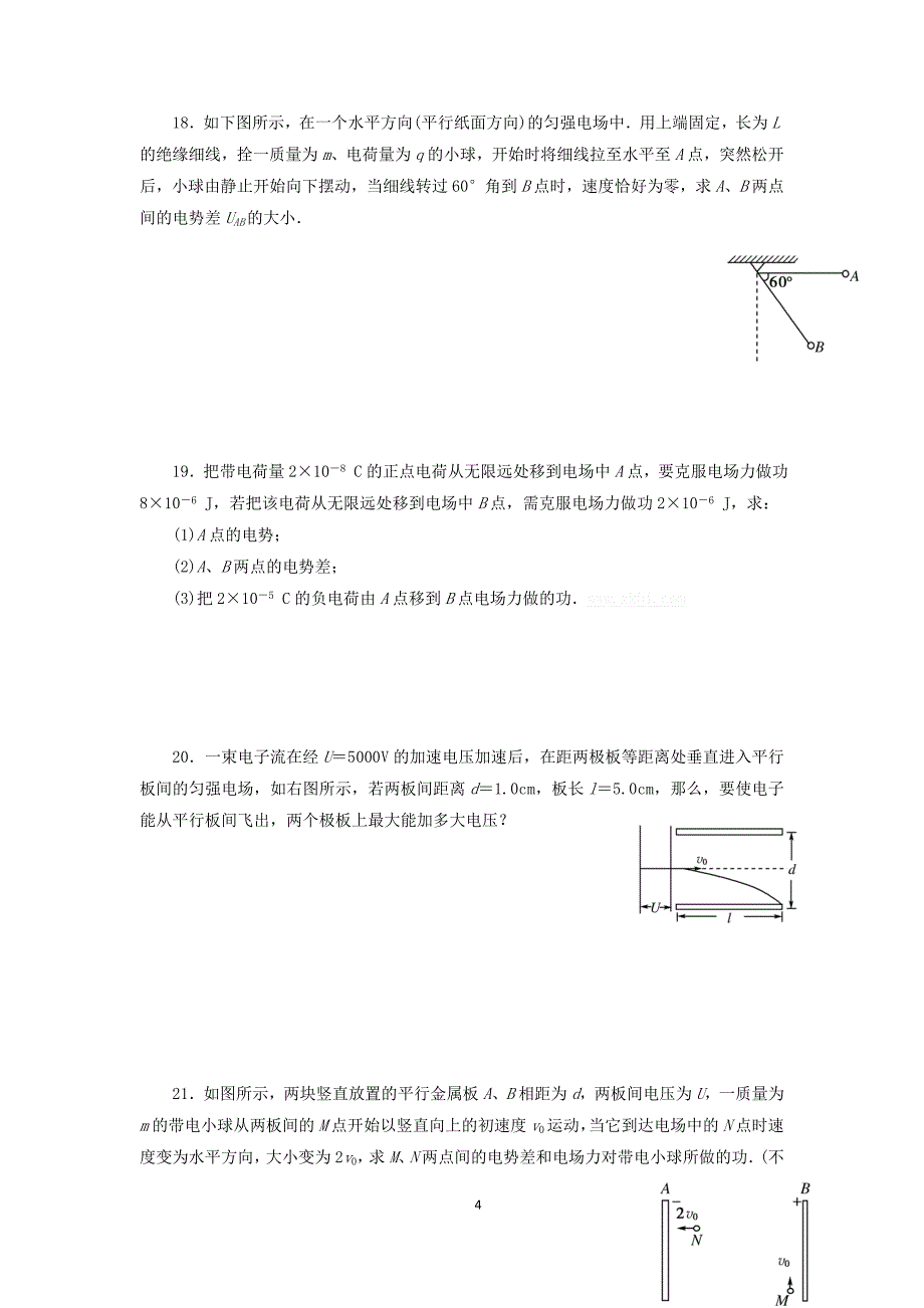 高二寒假作业__附答案_第4页