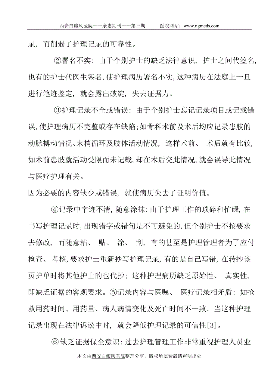 骨科临床护理研究_第2页