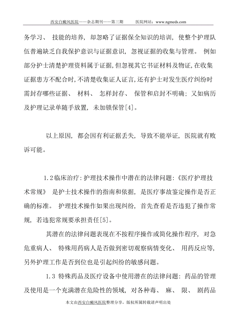 骨科临床护理研究_第3页