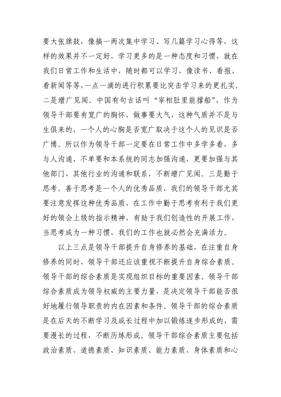 领导干部自身素质培养讲座提纲_第2页