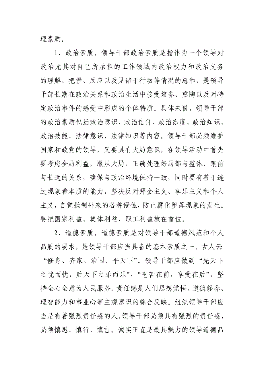 领导干部自身素质培养讲座提纲_第3页