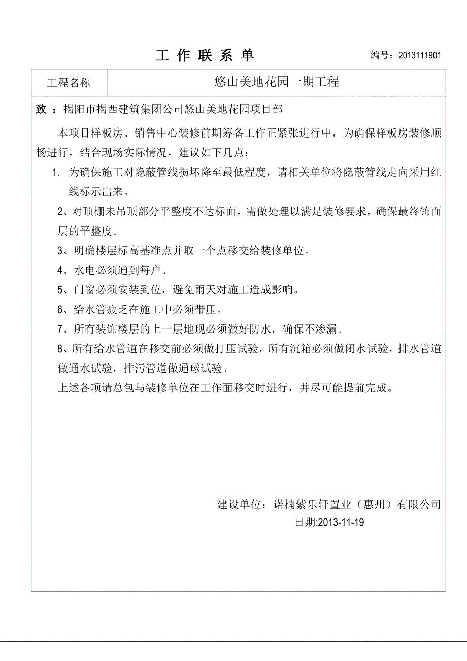 精装修土建未完项目工作联系单_第4页