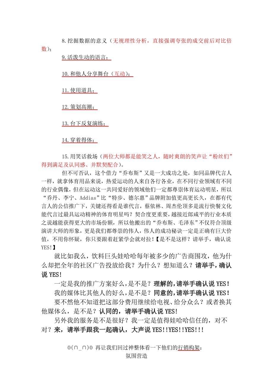 激励课程行销商业模式之我见_第5页