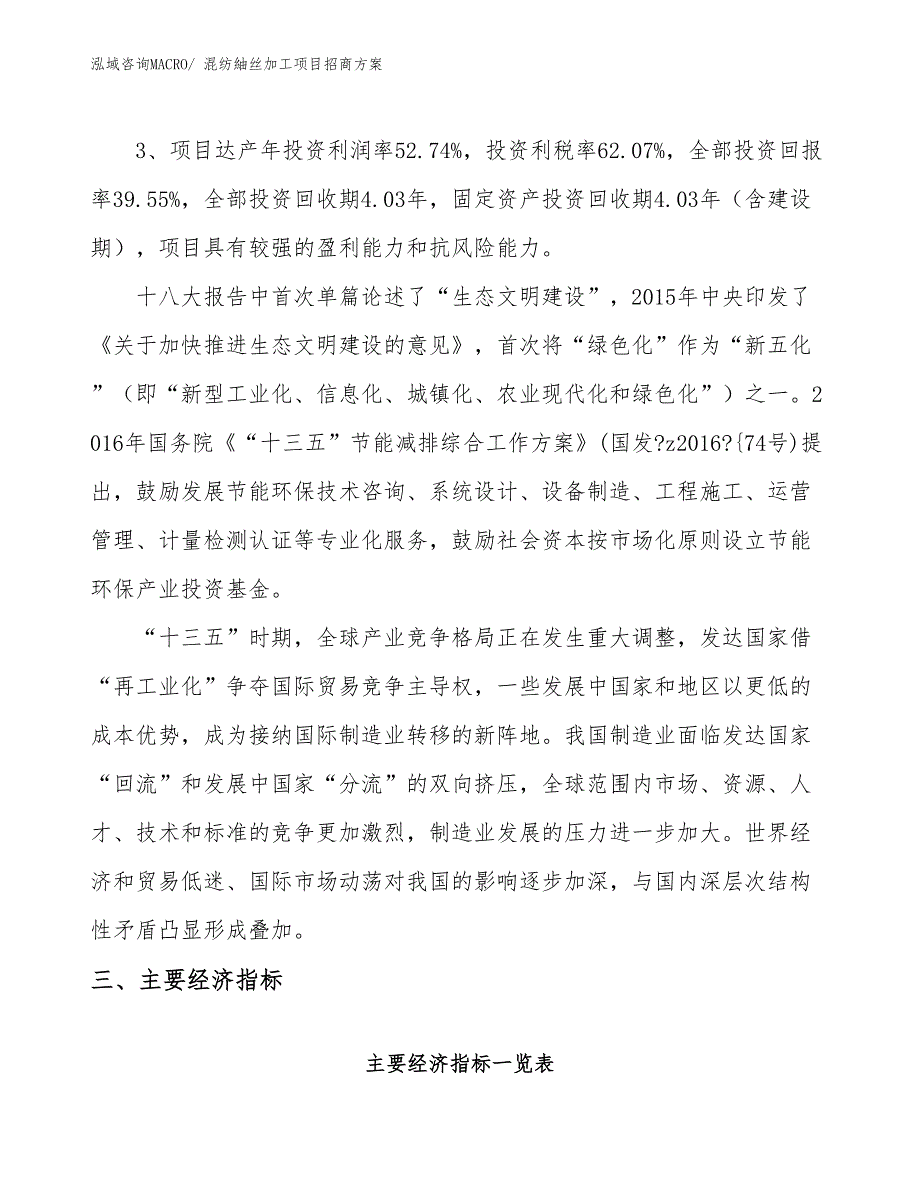 xxx产业示范园区混纺紬丝加工项目招商_第4页