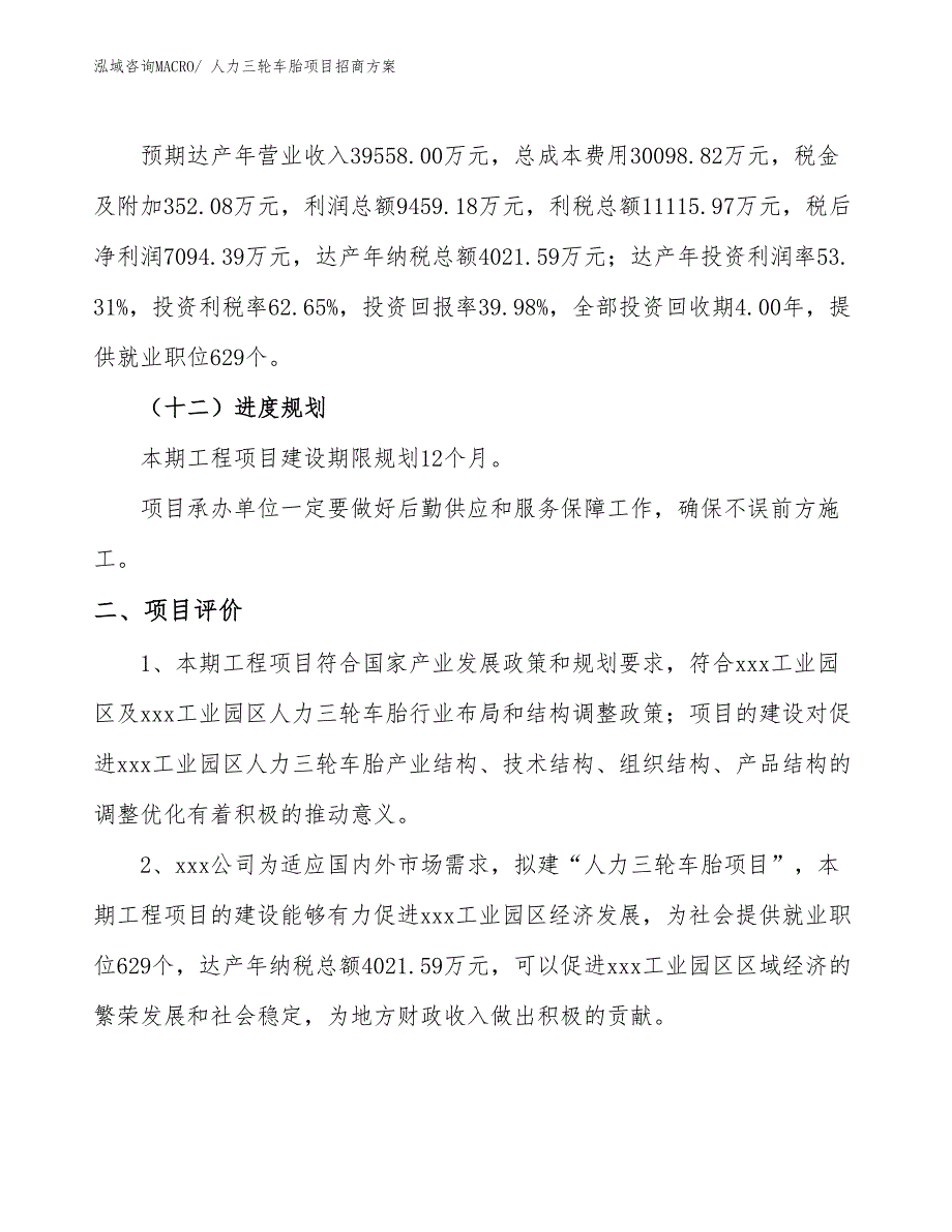 xxx工业园区人力三轮车胎项目招商_第3页