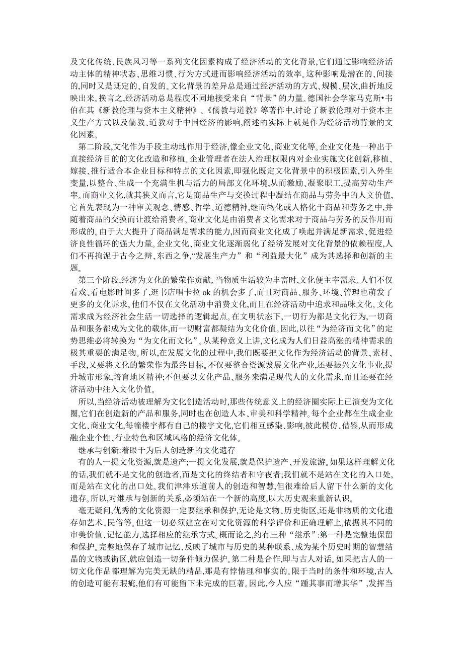 人教版选修课《中国文化经典研读》教案全集考试指南_第3页